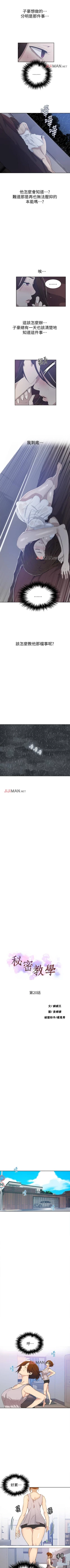 Page 137 of 【周六连载】秘密教学（作者：美娜讚 & 鋼鐵王） 第1~55话