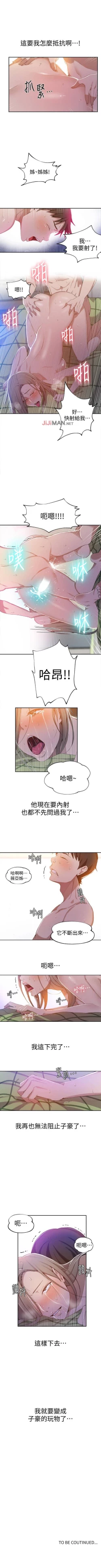 Page 226 of 【周六连载】秘密教学（作者：美娜讚 & 鋼鐵王） 第1~55话
