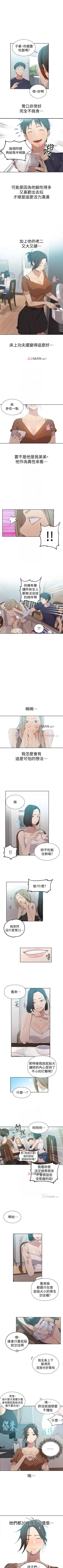 Page 228 of 【周六连载】秘密教学（作者：美娜讚 & 鋼鐵王） 第1~55话