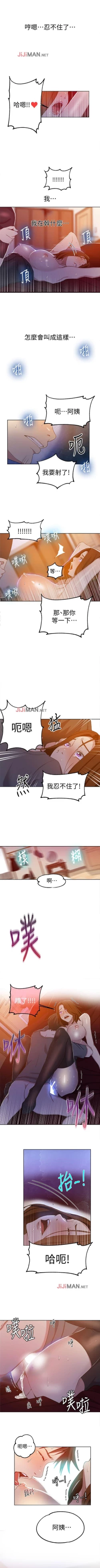 Page 258 of 【周六连载】秘密教学（作者：美娜讚 & 鋼鐵王） 第1~55话