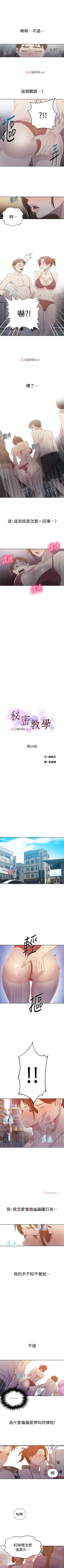 Page 341 of 【周六连载】秘密教学（作者：美娜讚 & 鋼鐵王） 第1~55话