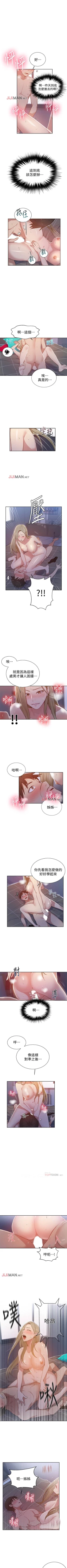 Page 85 of 【周六连载】秘密教学（作者：美娜讚 & 鋼鐵王） 第1~55话