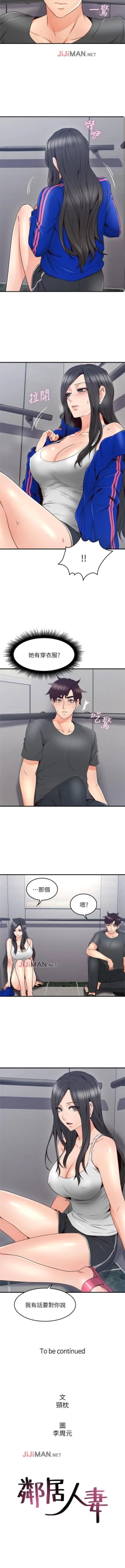 Page 182 of 【周六更新】邻居人妻（作者：李周元 & 頸枕） 第1~45话