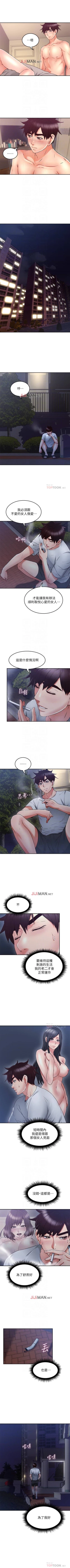 Page 237 of 【周六更新】邻居人妻（作者：李周元 & 頸枕） 第1~45话