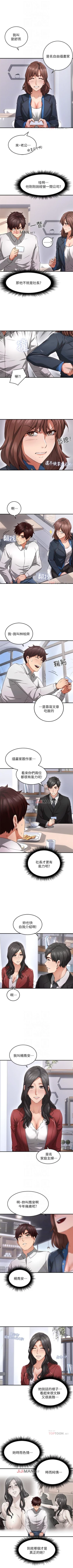 Page 69 of 【周六更新】邻居人妻（作者：李周元 & 頸枕） 第1~45话