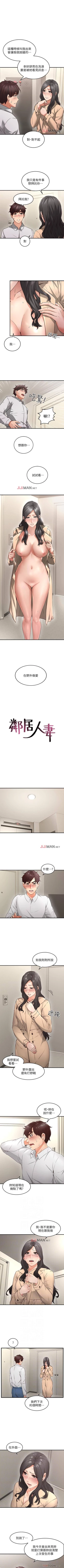 Page 73 of 【周六更新】邻居人妻（作者：李周元 & 頸枕） 第1~45话