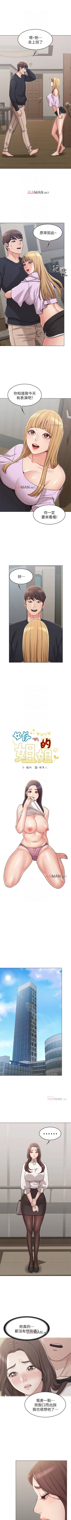 Page 143 of 【周六连载】女友的姐姐（作者：橡果人&獵狗） 第1~19话