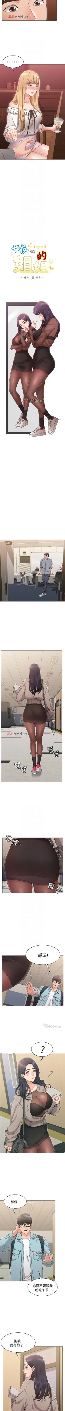 Page 62 of 【周六连载】女友的姐姐（作者：橡果人&獵狗） 第1~19话