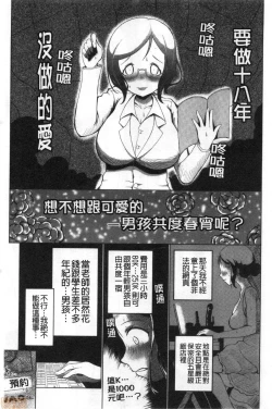Page 4 of Onna Kyoushi ga Ochita Wake | 女教師墮落的理由