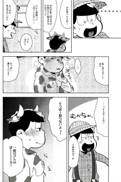 Page 6 of Milky wa Ani no Aji