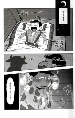 Page 7 of Milky wa Ani no Aji