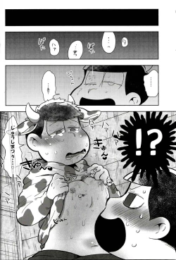 Page 8 of Milky wa Ani no Aji