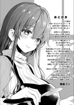 Page 194 of Onee-san to Iikoto