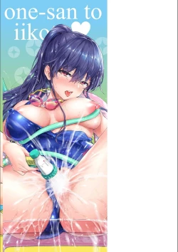 Page 207 of Onee-san to Iikoto