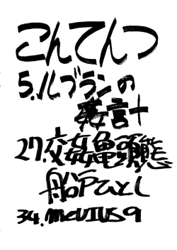 Page 3 of FIGHTERS GIGAMIX FGM Vol.22