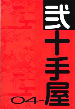 Page 18 of Nijutteya-04 Yamashiro to Icha Love Suru Hon