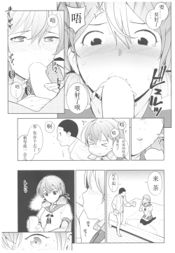 Page 12 of Hishokan Akashi-san no Baai