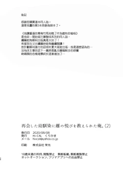 Page 39 of Saikai Shita Osananajimi ni Mesu no Yorokobi o Oshierareta Ore. 2