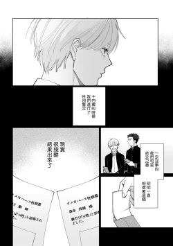 Page 10 of Bokura wa Unmei Janai | 我们不是命定之番 1-3