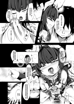 Page 14 of Yuusha, Ai ni Otsu.