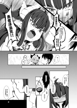 Page 19 of Yuusha, Ai ni Otsu.