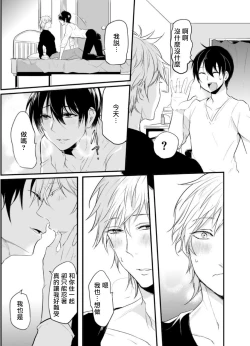 Page 14 of Omorashi Kyousei Keikaku | 尿床拯救计划