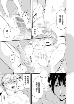 Page 16 of Omorashi Kyousei Keikaku | 尿床拯救计划