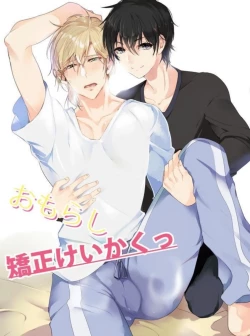 Page 1 of Omorashi Kyousei Keikaku | 尿床拯救计划