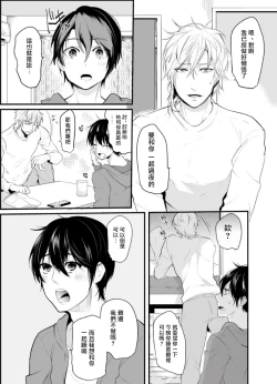 Page 4 of Omorashi Kyousei Keikaku | 尿床拯救计划