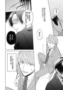 Page 15 of Oni Joushi Gokudera-san wa Abakaretai. | 魔鬼上司·狱寺先生想暴露 Ch. 1