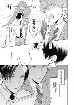 Page 27 of Oni Joushi Gokudera-san wa Abakaretai. | 魔鬼上司·狱寺先生想暴露 Ch. 1