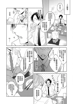 Page 30 of Oni Joushi Gokudera-san wa Abakaretai. | 魔鬼上司·狱寺先生想暴露 Ch. 1