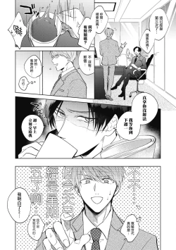 Page 4 of Oni Joushi Gokudera-san wa Abakaretai. | 魔鬼上司·狱寺先生想暴露 Ch. 1