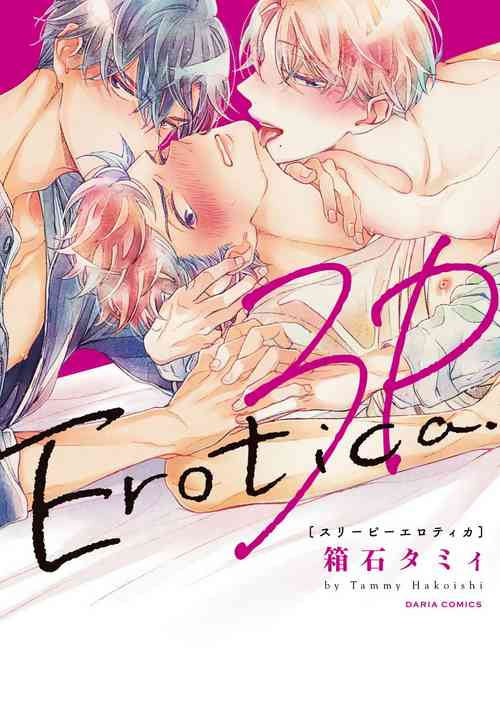 Download 3P Erotica 1-4