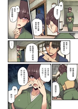 Page 138 of Ryokan ni Sumitsuku Oppai8