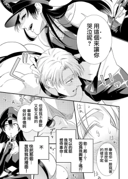 Page 24 of Ijimete Kudasai Omega2