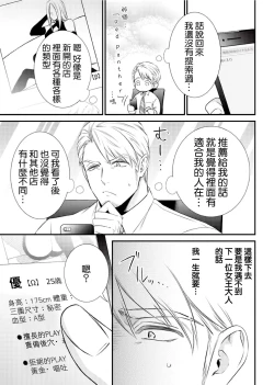 Page 8 of Ijimete Kudasai Omega2