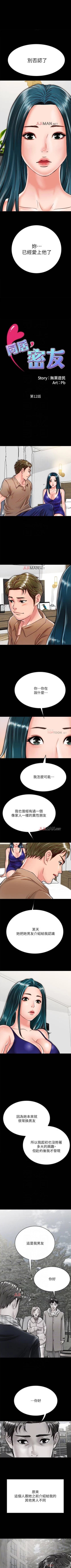 Page 117 of 【周日连载】同居密友（作者：Pb&無業遊民） 第1~23话