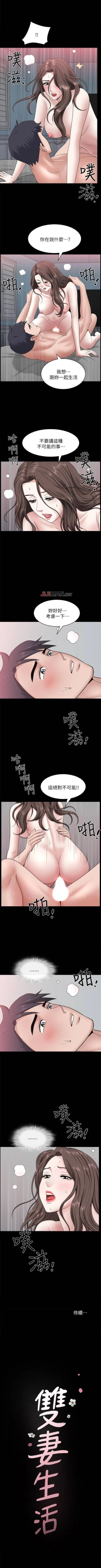 Page 198 of 【周日连载】双妻生活（作者：skyso） 第1~30话