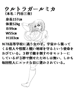 Page 48 of Ultra Girl Mika