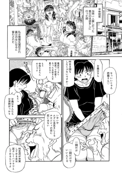 Page 43 of Ore-tachi Ure ga Yoi