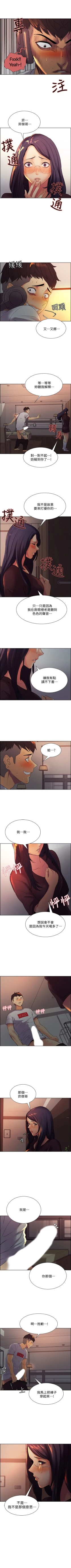 Page 10 of 室友招募中 1-11 官方中文（連載中）