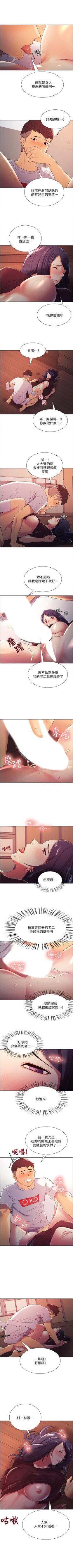 Page 23 of 室友招募中 1-11 官方中文（連載中）