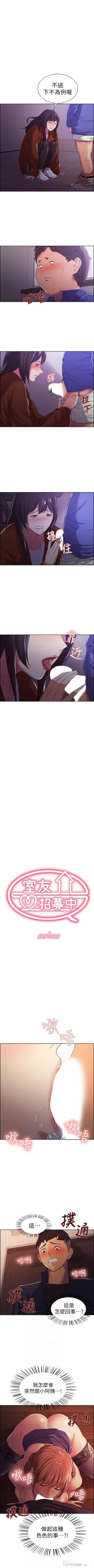 Page 65 of 室友招募中 1-11 官方中文（連載中）