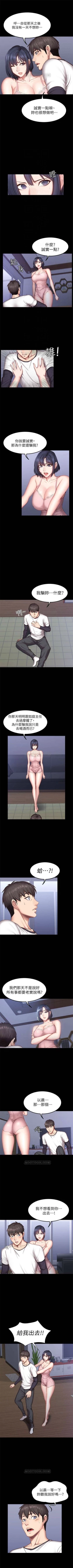 Page 210 of 健身教練 1-55 官方中文（連載中）