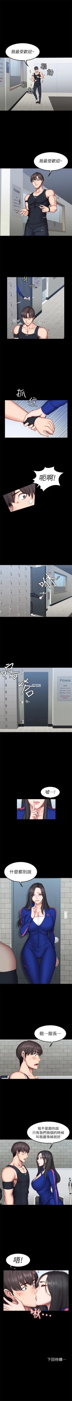 Page 261 of 健身教練 1-55 官方中文（連載中）