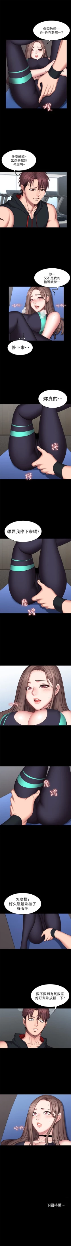 Page 284 of 健身教練 1-55 官方中文（連載中）