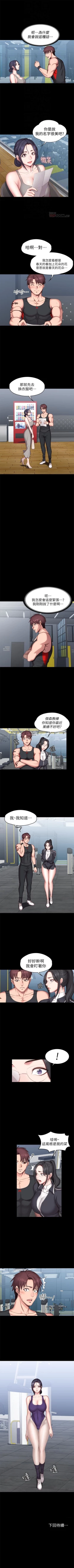 Page 313 of 健身教練 1-55 官方中文（連載中）