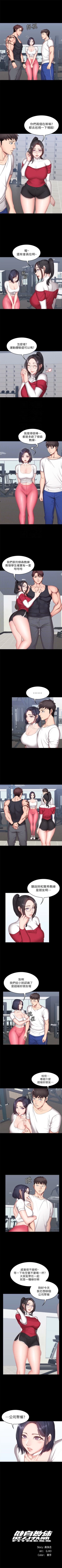 Page 70 of 健身教練 1-55 官方中文（連載中）