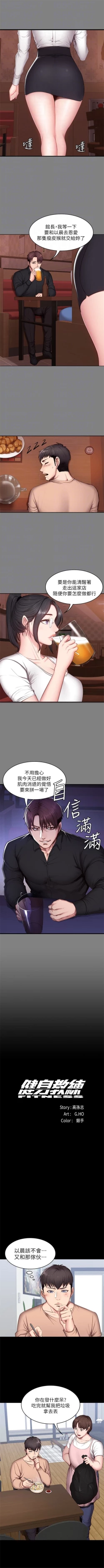 Page 86 of 健身教練 1-55 官方中文（連載中）